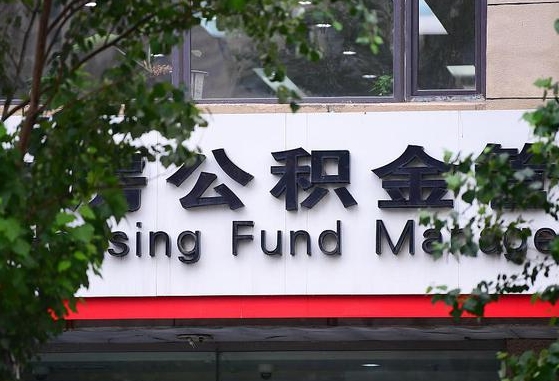 南京公积金怎么取封存（怎么取封存的公积金）