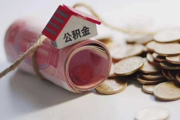 南京离职了如何取出公积金（已离职怎么取公积金）